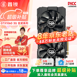 鑫锐 GTX1060/RTX2060S/2070 8G/RTX3070 GDDR6 独立显卡盒装电脑黑神话游戏设计渲染学习台式高端显卡 【官方全新】GTX1060 3G 战神Pro