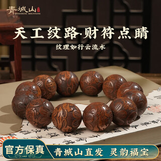 青城山文创 天然非洲花梨木手串个性手工雕刻佛珠男士文玩转运念珠 20mm【袖间祥云起，财从八方来】