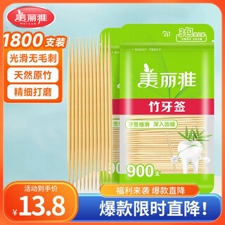 Meliya toothpicks 1800 pieces bagged bamboo double-headed toothpicks portable household fruit picks snack picks