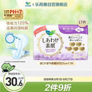 Leerya kao imported f breathable cotton soft and slim daily wing-shaped sanitary napkin 25cm 17 pieces occ