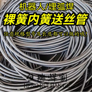 Robot automatic welding wire feed tube inner tube submerged arc welding wire feed tube bare spring inner spring thickened and lengthened steel wire spring tube prince please place an order 3 meters wire spring outer diameter 5mm * inner diameter 2.5mm