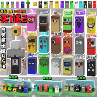 赟娅2025新款中国积木节奏盒子全套磁力方块儿童玩具游戏周边玩偶男孩 二代盒子【20角色+54场景颗粒】