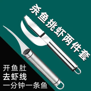 Guangyi guangyi shrimp shelling and fish scale magic kitchen cleaning shrimp intestine, fish belly opening, shrimp back and shrimp line knife stainless steel upgraded version clearance today thickened fish maw knife + shrimp knife hot