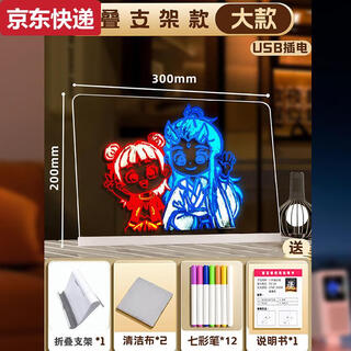 奇立彩会发光的画板儿童玩具双面亚克力哪吒diy手绘画画板充电夜光荧光3 护眼暖光大款30*20CM透明画板赠1