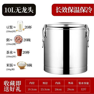 Xiongwochi special thick stainless steel insulation bucket canteen insulation rice soup porridge bucket soy milk milk tea bucket commercial stall kindergarten b-1 (10 liters without faucet) is about to be sold out