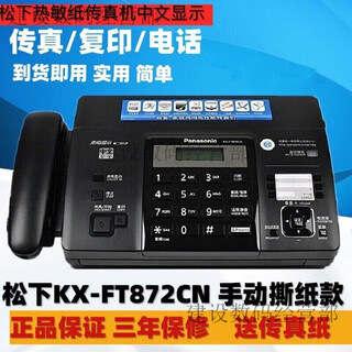 The new kx-ft872876cn chinese thermal paper fax machine telephone copy home office panasonic kx-ft872cn manual tear-off paper model chinese