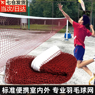 智宙羽毛球网户外便携标准网羽毛球中间网子专用网折叠拦网简易网球网 【娱乐款尼龙拉绳 】6.1*0.76米