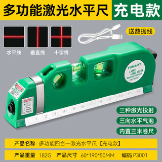 High-precision crosshair rechargeable line projector multifunctional four-in-one laser level rechargeable ruler rechargeable