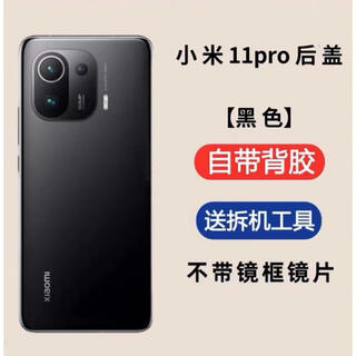 S is suitable for xiaomi 11 back cover original glass battery cover 11pro back shell rear screen xiaomi shell original back shell xiaomi 11pro black with adhesive + heat dissipation