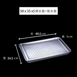 Mengyier stainless steel leaking tray rectangular tea tray household dumpling draining tray leaking tray filter leaking draining tray punching tray 50*35*2+drainage tray 5cm