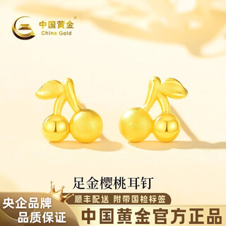 China gold cherry gold earrings for women 999 pure gold earrings birthday gift for girlfriend and wife pure gold earrings (gold weighs about 1.1g)