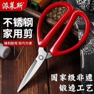 派莱斯家用剪刀不锈钢剪子裁缝剪手工剪刀办公剪刀中号单把装