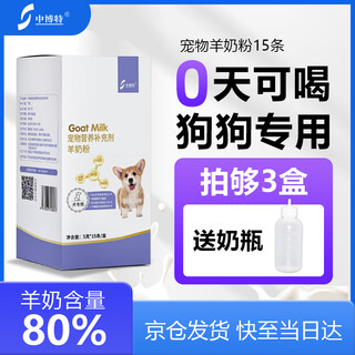 Zhongbote dog special pet puppy adult adult dog pregnant dog supplementary nutritional goat milk powder 75g/box