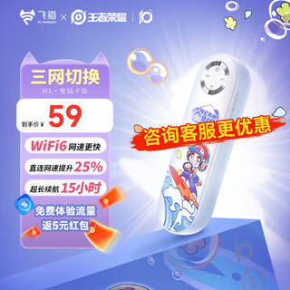 飞猫M1随身wifi移动无线路由器WiFi6三网通全国无限制高速通用流量便携式车载热点上网卡2025款M2/M8 飞猫M1 | 王者款+2500毫安电池