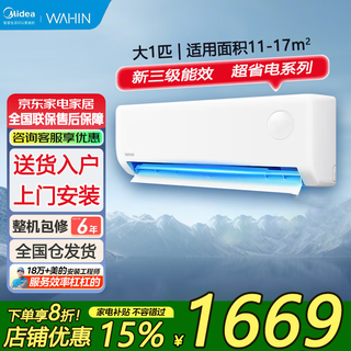 Midea air conditioner large 1.5 hp large 1p hanging, new level of energy efficiency, cool power saving/hualing heating and cooling inverter air conditioner self-cleaning, household wall-mounted air conditioner trade-in, large 1 hp, third level energy efficiency, heating and cooling inverter midea hualing series