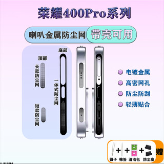 Honor 400 mobile phone metal dust screen speaker protection speaker mouth honor 400pro charging port dust plug black metal 2 sets bottom + top 4 free gifts honor 400pro series