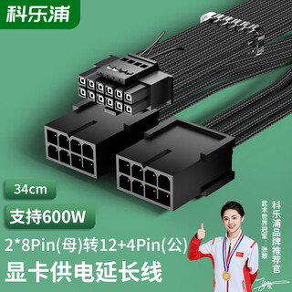 Kelepu 12vhpwr graphics card power cord extension cable dual 8pin to 16pin (2*8p to 12+4p) suitable for 12+4pin interface graphics card, black 34cm