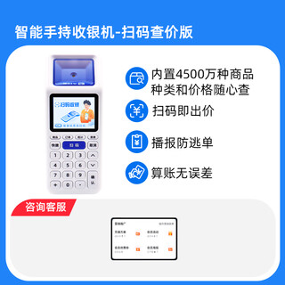 Lichu scan saobei.cn alipay handheld cash register scan code cashier box cash register palm zhongbao ruyi lite2.0 cash register all-in-one machine convenience store supermarket portable cash register scanner price check version handheld cash register 2nd generation 4g network + wifi network
