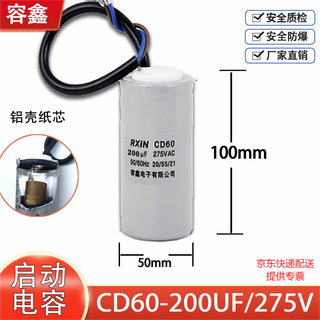 Rxin rongxin cd60a 275vac 200uf cable type aluminum shell type motor starting capacitor 1 piece suitable for water pumps/motors/air compressors/cranes, etc.