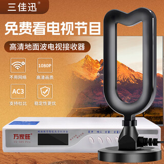 Sanjiaxun new dtmb antenna hd tv signal receiving artifact ground wave digital tv antenna rural home satellite receiving antenna indoor and outdoor universal set-top box for the elderly 12m/hd set-top box + upgraded flagship version antenna for all tvs