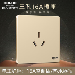 Delixi 290 quicksand gold switch socket ultra-thin panel 86 type household concealed five-hole usb wall-opening cream style three-hole 16a (air conditioning socket)