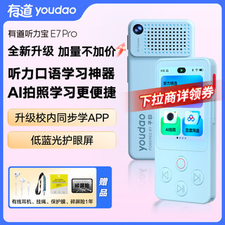 Youdao entrance gift hearing treasure e7pro64g/128g english walkman e6 learning new curriculum standard e6pro intelligent repeater 64g oral listening practice machine big new hearing treasure e7pro-64g