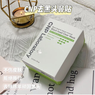 Xianpai official flagship cnp/t zone care blackhead removal and pore tightening nose patch 10 assembly deep