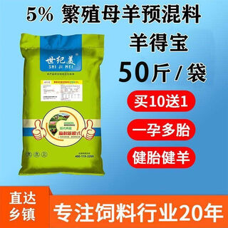Oimg 5% cattle and sheep premix breeding cattle and sheep growth fattening ruminant special mutton sheep feed additive feed 5% ewe *yang debao ewe premix 1 pack-manufacturer direct delivery