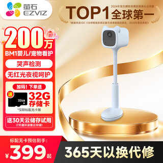 Ezviz camera bm1 baby monitoring mother and baby nursery with battery rechargeable baby cry detection sensor mobile phone remote visibility and recording night vision smart camera baby care artifact ezviz bm1 cute bear version standard +32g high speed card order upgrade to 64g