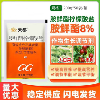 Guoguang tiandu 8% amine ester jujube and chinese cabbage promotes growth and increases chlorophyll pesticide plant growth regulator 200g