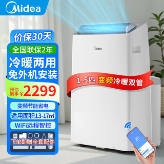 Midea mobile air conditioner 1.5 hp variable frequency dual-pipe heating and cooling home kitchen movable air conditioner all-in-one light noise reduction installation-free vertical air conditioner all-in-one cabinet machine 1.5 hp kyr-35/bp3n8y-pt