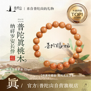 Putuoshan peach wood bracelet men's rosary and play bracelet holiday gift peach wood jade bead bracelet 10mm