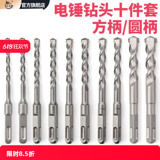 Fanglong electric hammer impact drill bit set complete set of ten pieces with square and round shanks 4 5 6 7 8 9 10 11 12 ten pieces with square shank