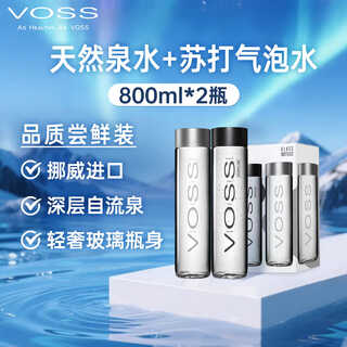 芙丝（VOSS）挪威进口饮用天然泉水+苏打气泡水800ml(两瓶装) 礼盒装 送礼佳选