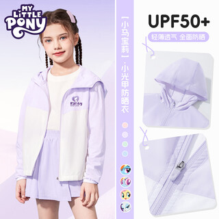 My little pony girls sun protection clothes summer thin 2025 new children's jacket ice silk quick-drying skin clothes purple 120