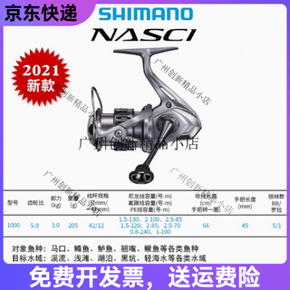 Shimanonasci naxi spinning wheel utegar lua wheel sea fishing lightweight long-range imported fishing wheel left and right hand interchangeable national bank-nasci--1000 (5 speed ratio)