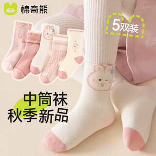 Mianqi bear girls' socks spring and autumn mid-tube cotton socks breathable cartoon cute cotton socks children's socks ew36-5 pairs-6-8