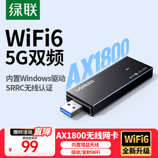 绿联 WiFi6免驱 USB无线网卡台式机专用 无线WiFi接收器5G双频 台式笔记本电脑WiFi接收器发射器 【AX1800-WiFi6】5G双频升级 内置天线
