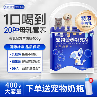 Angelamiao pet goat milk powder 400g cats, dogs, kittens, puppies, newborn cat nutritional quick supplement to help growth pet nutrition