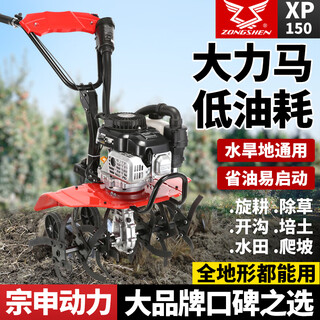 Zongshen micro tillage machine four-stroke small agricultural tillage machine multi-functional amphibious weeding, ditching, rotary tillage and land reclamation zongshen 150 power micro tillage machine + rotary tiller blade + tire