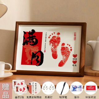 筏芯宝宝百天手足画满月手足脚印周岁纪念婴儿相框纪念品仪式抓周道具 【升级款】A4（胡桃木色）【满月】书法手足印