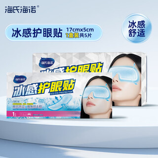 Haishi hainuo hydrogel eye patch eye mask cold compress moisturizes eyes skin friendly eye fatigue cool eye protection patch cold compress ice feels comfortable and cool