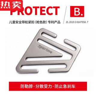 醉米德国进口品质汽车用儿童安全带调节固定器宝宝防勒脖座椅限位器护 儿童安全带调节扣【枪色】
