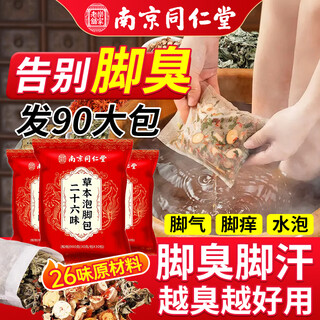 Baijiakang foot odor foot soak medicine pack for men and women, special for removing athlete's foot, sweaty feet, sore and smelly feet, 3 bags, anti-itching, peeling and anti-fungal