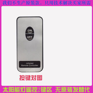 Solar light remote control universal universal home outdoor garden lighting remote control sensor street light accessories 2 key zone add to favorites and purchase to get free battery