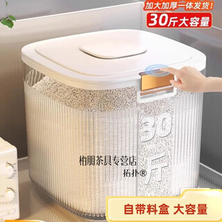 Topology household rice bucket kitchen rice storage box flour grains rice tank large capacity sealed moisture-proof and insect-proof transparent white 20jin jin equals 0.5kg comes with measuring cup
