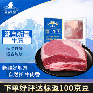 Snow mountain niu valley beef fresh sirloin 500g xinjiang specialty brown beef halal fat and lean stew ingredients really cut