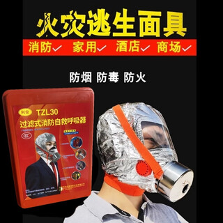 Maiduoduo (mdd) fire mask, anti-virus, anti-smoke, fire-proof mask, hotel home fire escape self-rescue respirator mask, tzl30 hotel new national standard 3c (tested)