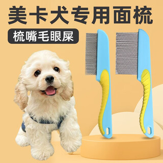Xianjian meika dog comb, dog comb, tear stain brush, tear stain comb, facial comb, eye excrement cleaning supplies, short tooth facial comb, mouth hair/eye excrement/floating hair