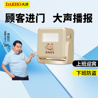 Dahong welcome sensor to remind the store when entering the store supermarket welcome doorbell to enter the store voice alarm dha1